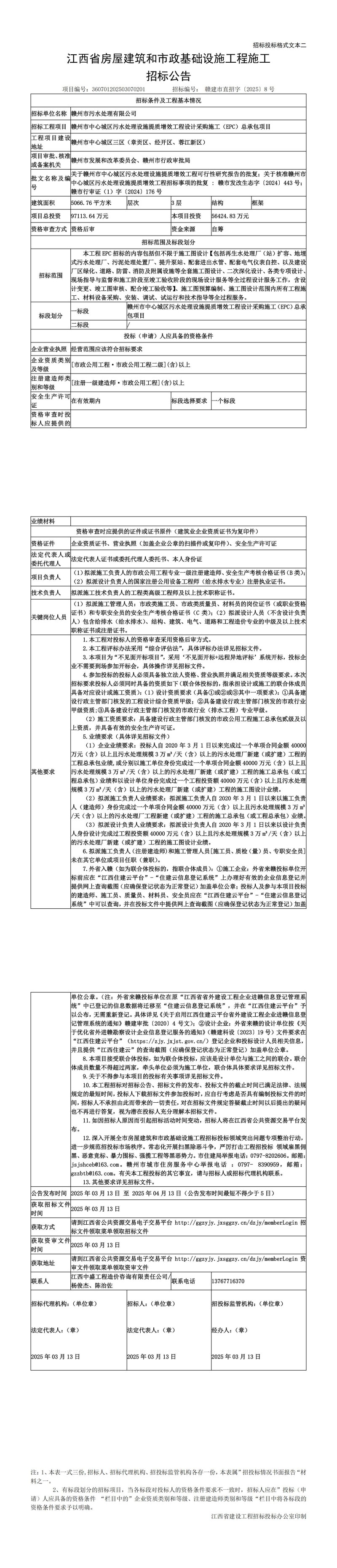 招标公告3.13_00(1).jpg