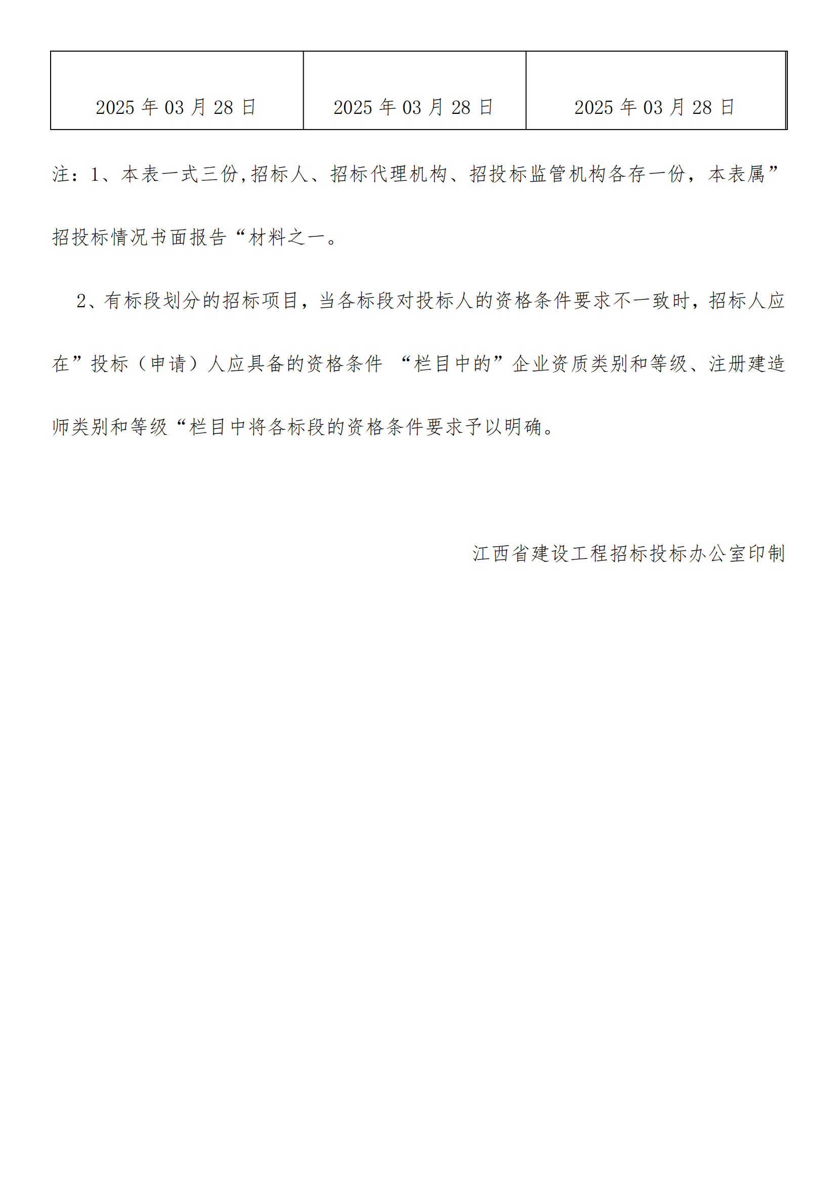 招标公告_04.png