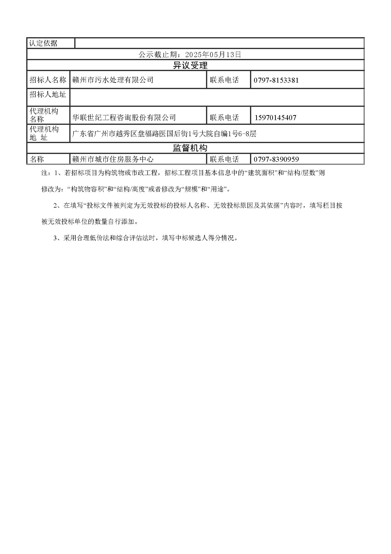 1.1老城区中标公示（市政集团详细版）最终5.9 _页面_6.jpg