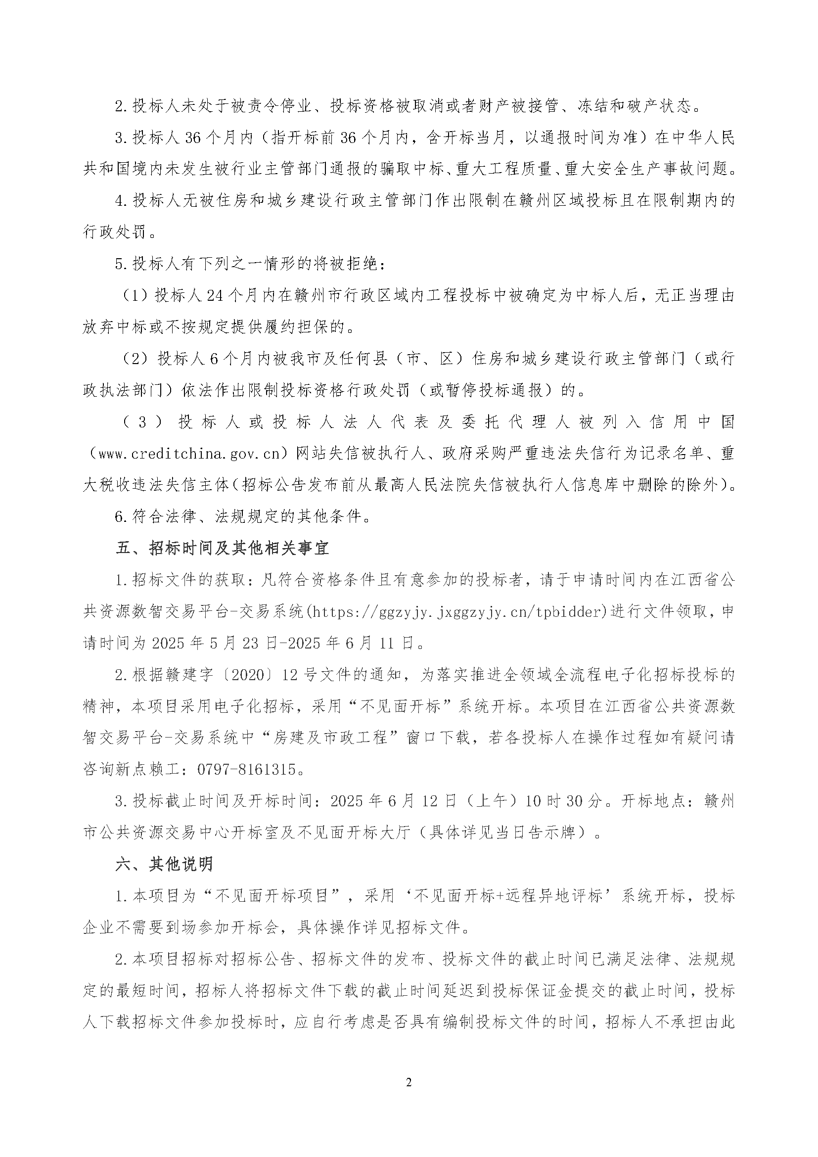 赣州市章江新区经开区蓉江新区三片区雨污分流改造工程球墨铸铁管采购项目变更公告(1)_页面_2.png