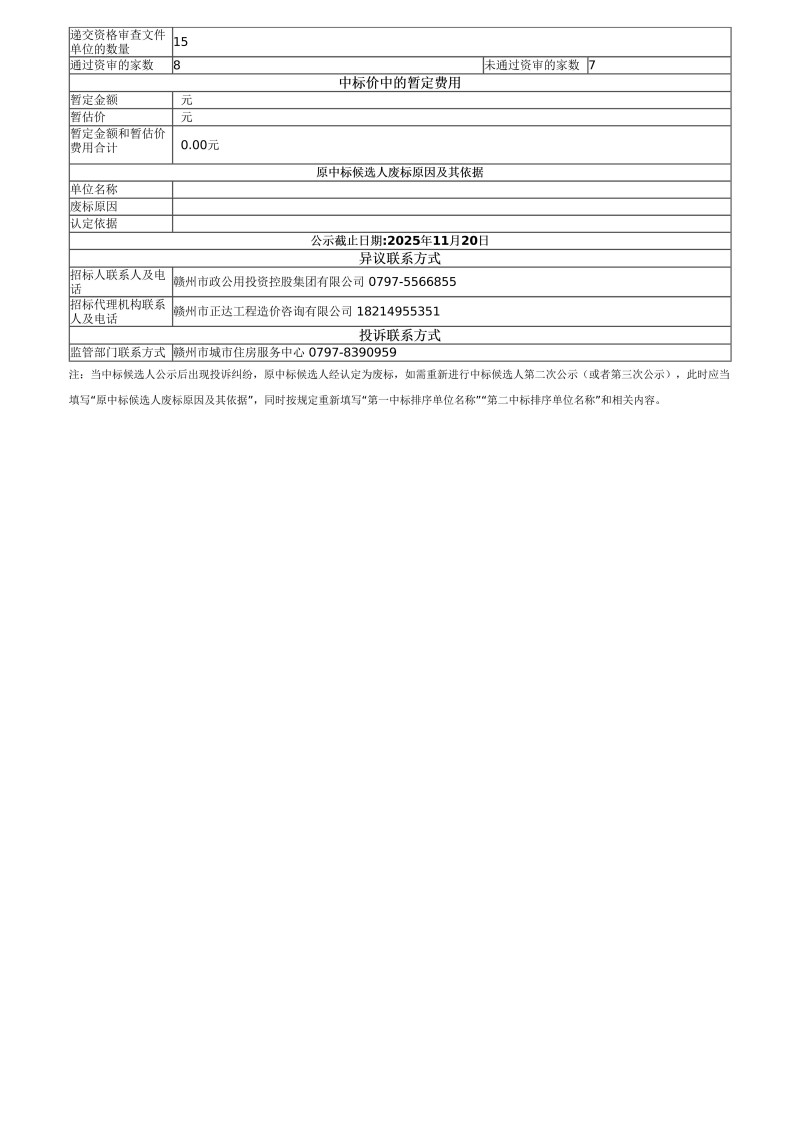 中标候选人公示_04.jpg