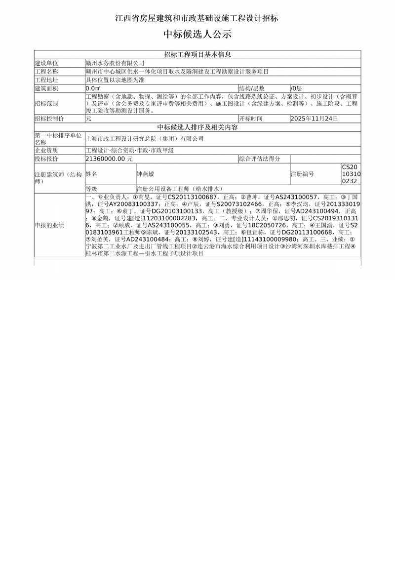 中标候选人公示_01.png