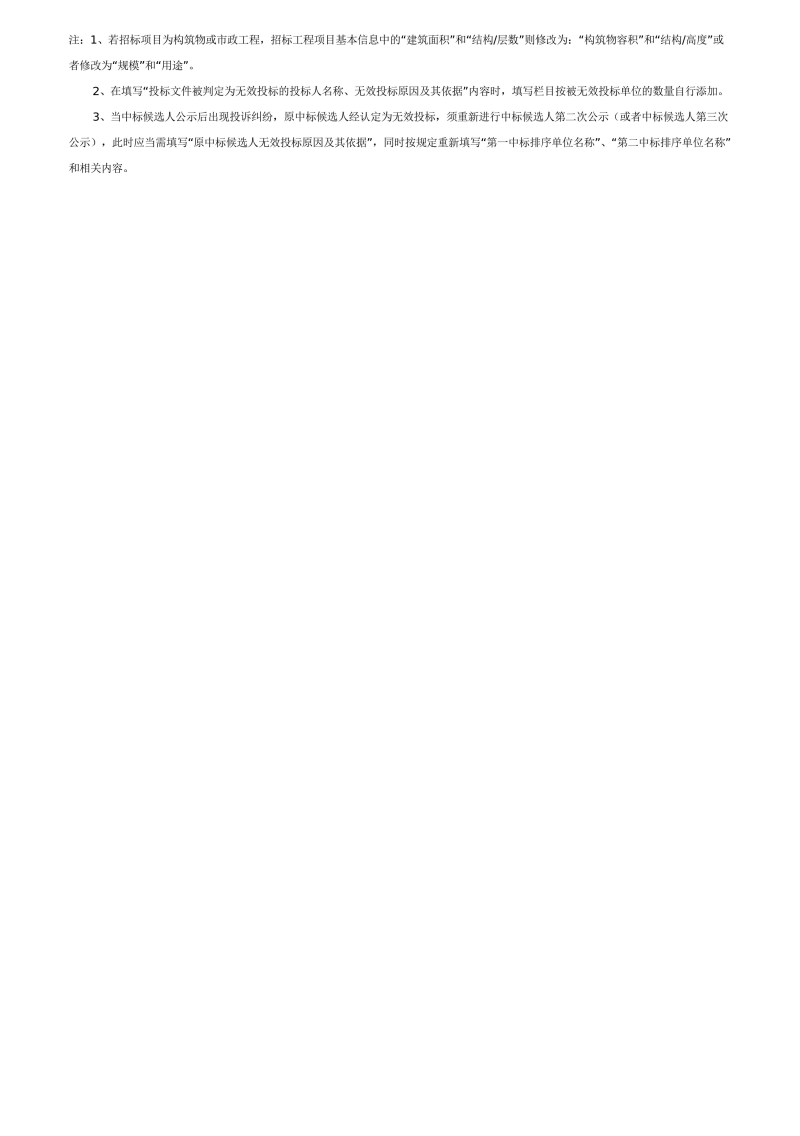 中标候选人公示_05.png