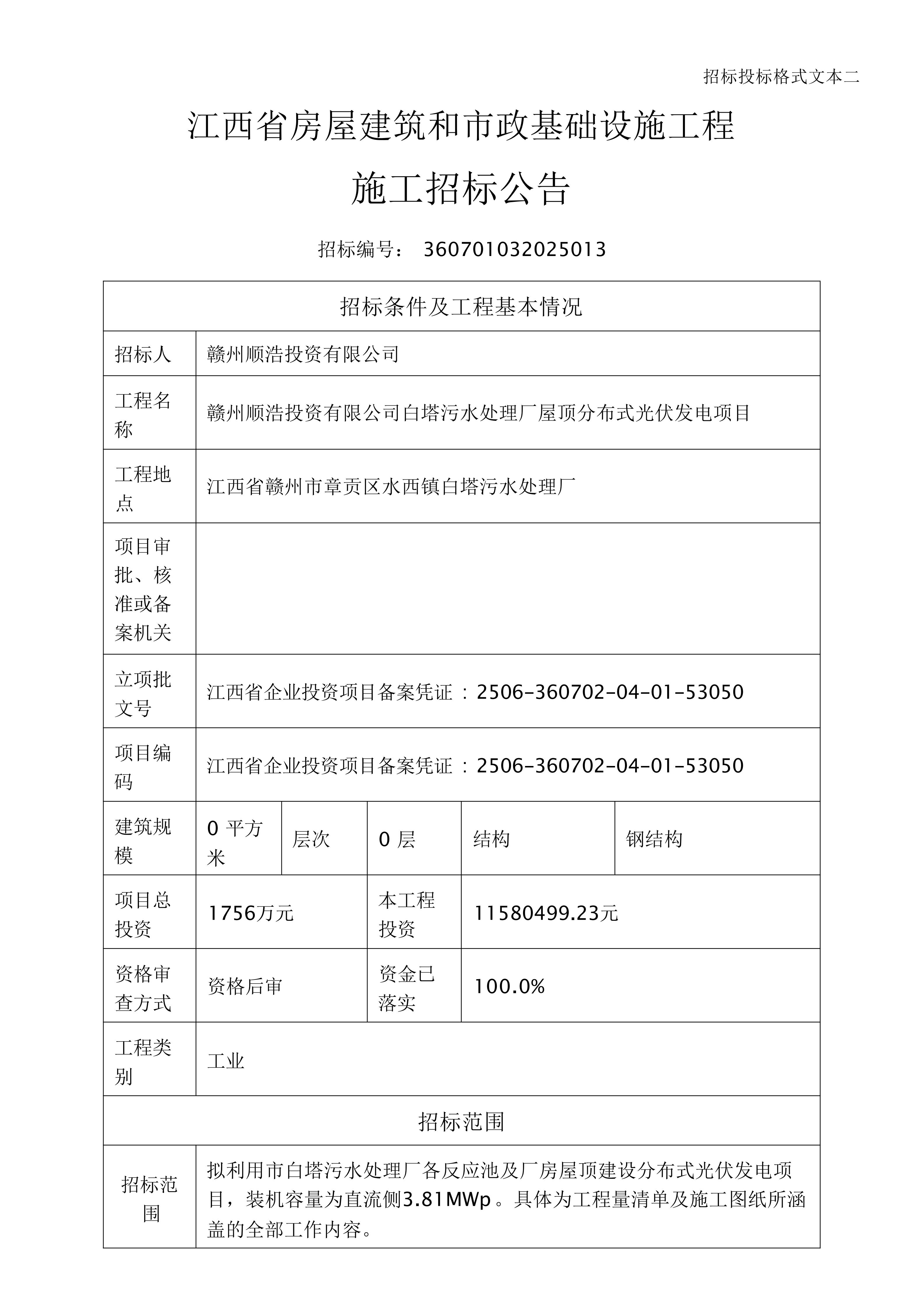 12.10  招标公告_01.jpg