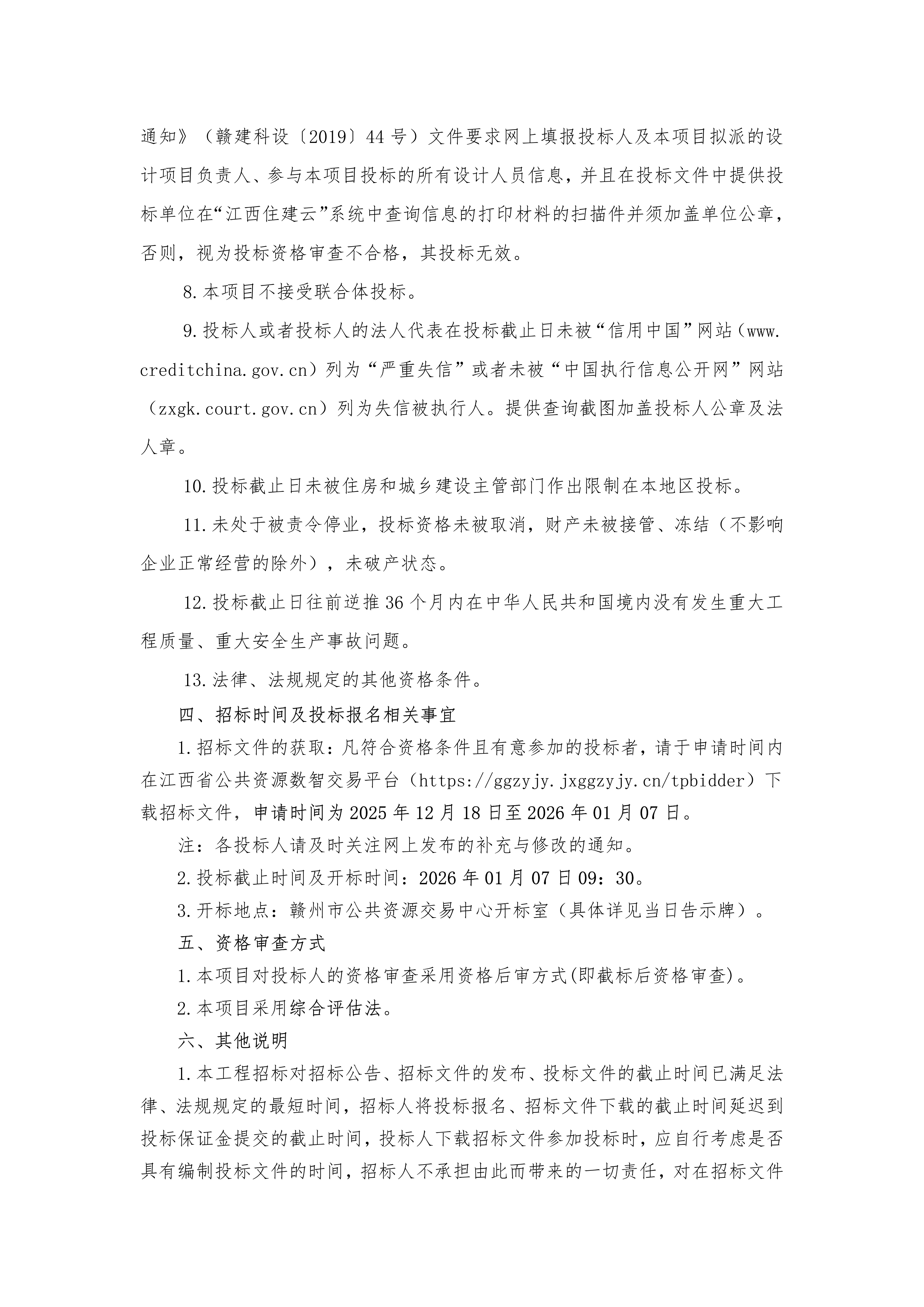 2.招标公告-供水一体化子项目二-设计_03.png