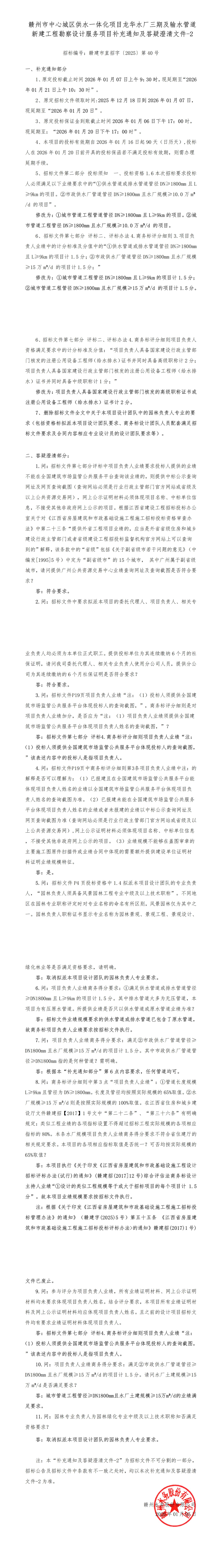 4.补充通知及答疑澄清文件-2_00(2).jpg